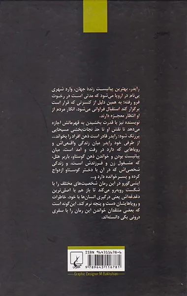 تسلی ناپذیر